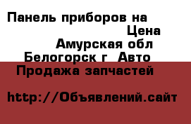  Панель приборов на nissan pulsar fn15 ga15(de) › Цена ­ 1 300 - Амурская обл., Белогорск г. Авто » Продажа запчастей   